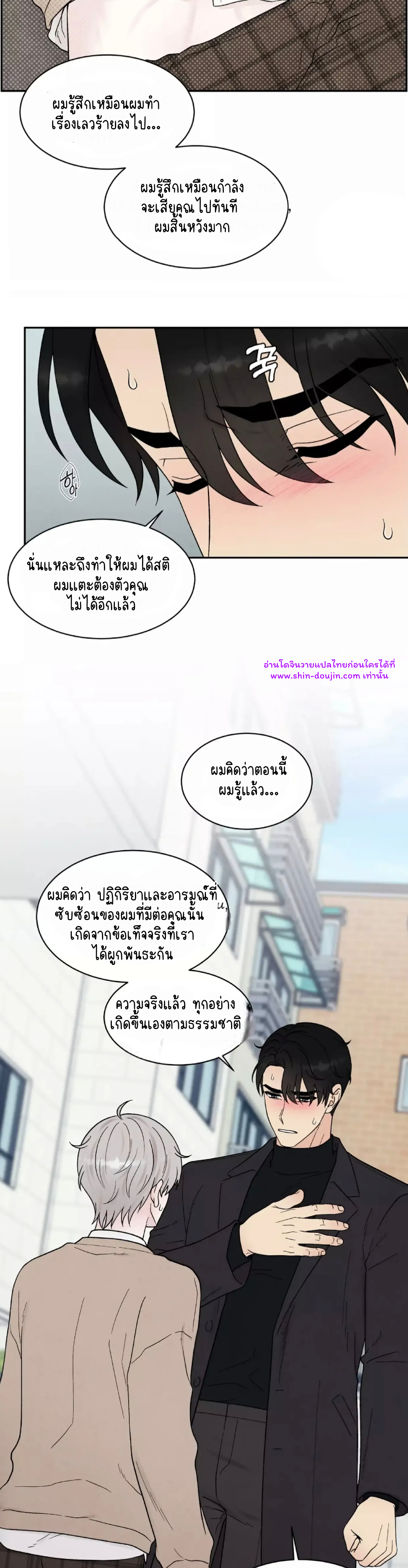 What Is It If It’s Not Fate EP 19